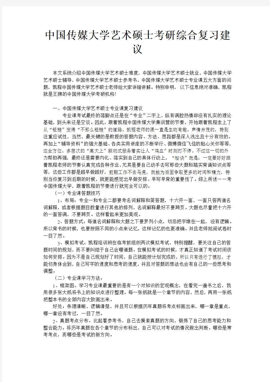 中国传媒大学艺术硕士考研综合复习建议