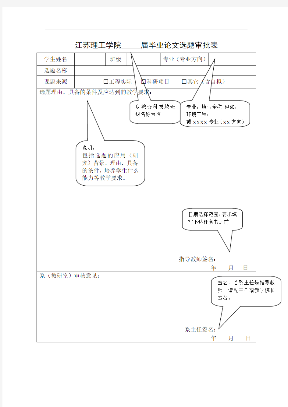 1-江苏理工学院毕业论文选题审批表