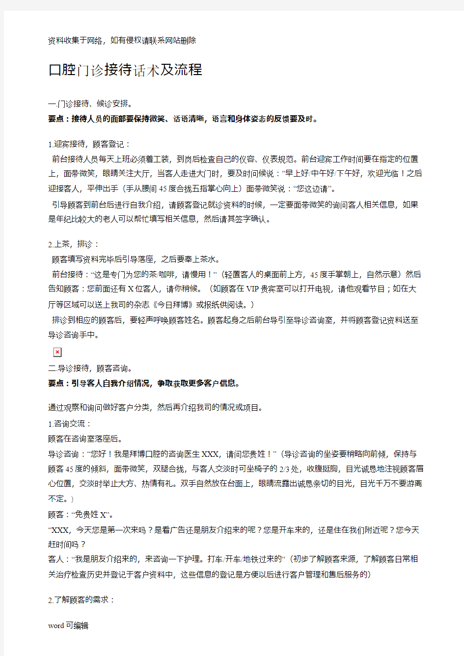 口腔门诊接待话术及流程教学文案