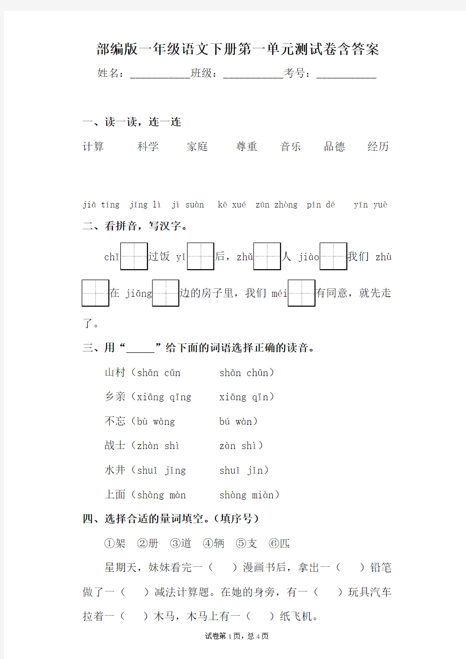 部编版一年级语文下册第二单元测试卷含答案 (2)