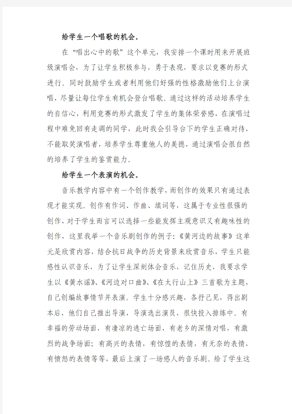 给孩子一个表现自我的机会