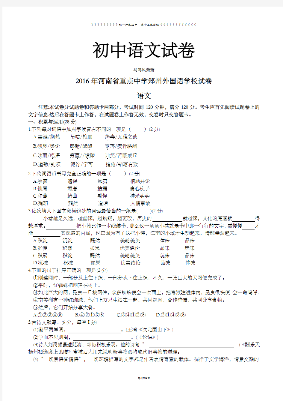 河南省重点中学郑州外国语学校试卷