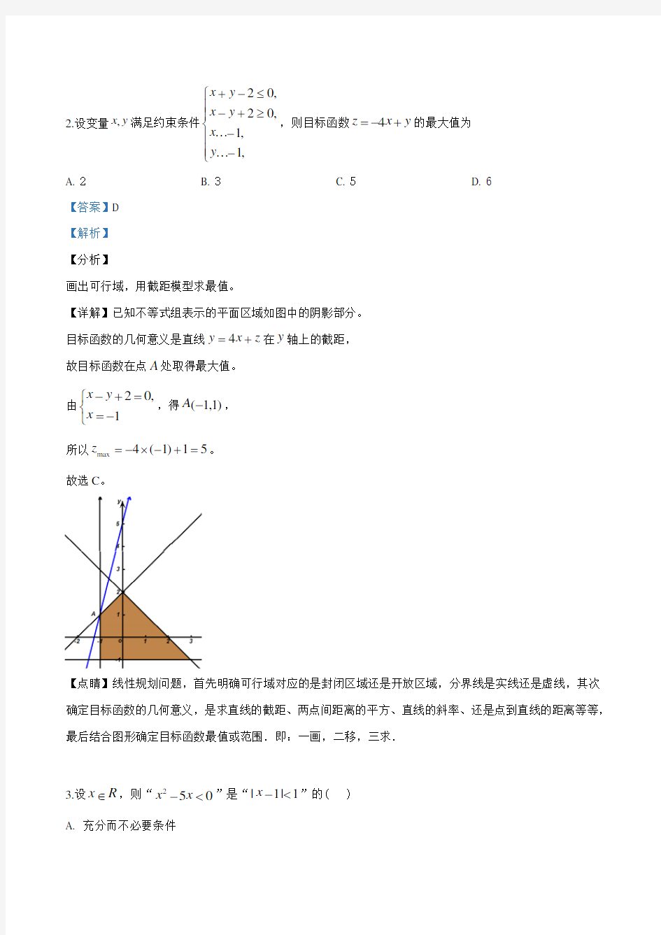 2014-2019天津高考数学试卷(理科)(含解析)