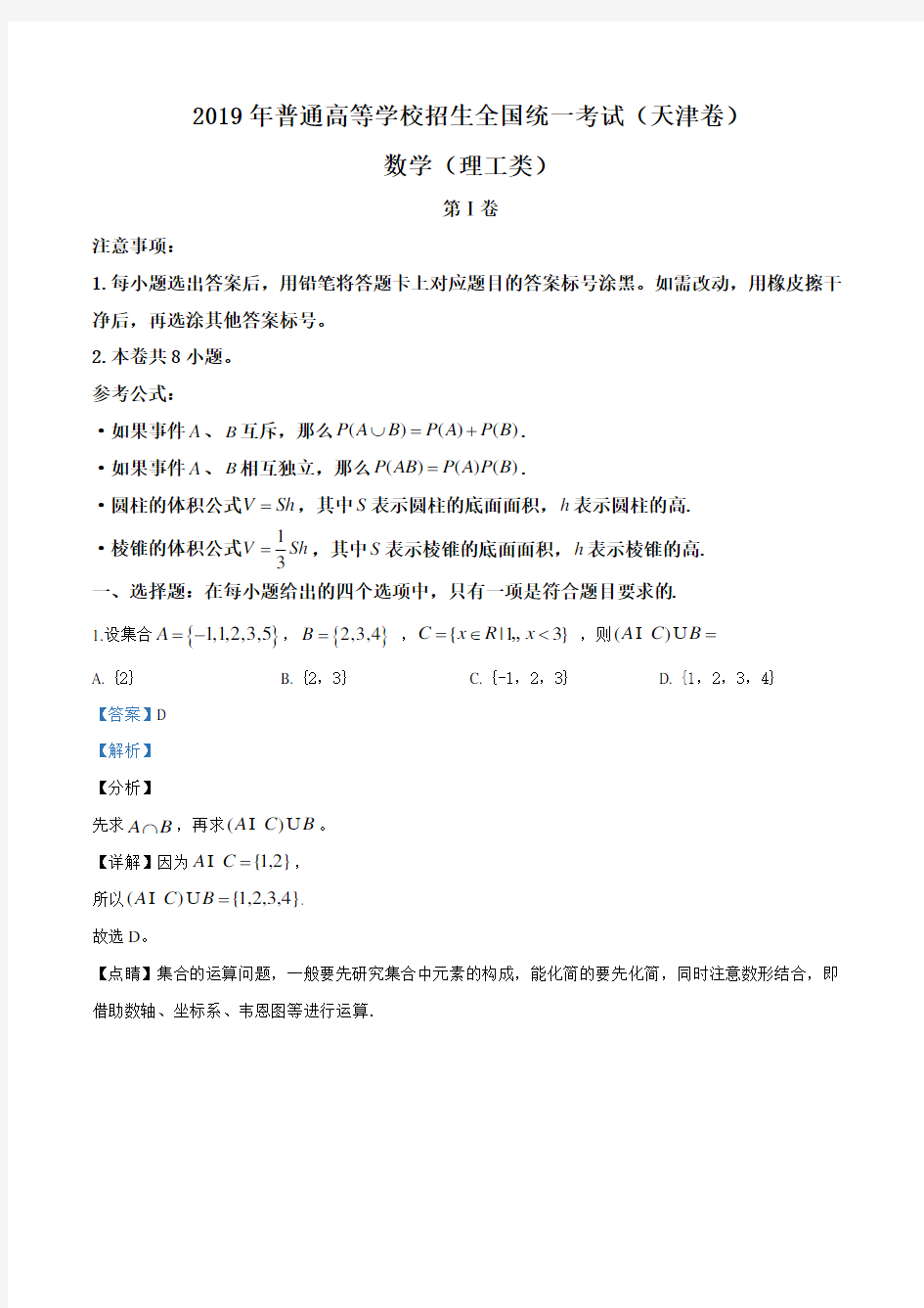 2014-2019天津高考数学试卷(理科)(含解析)