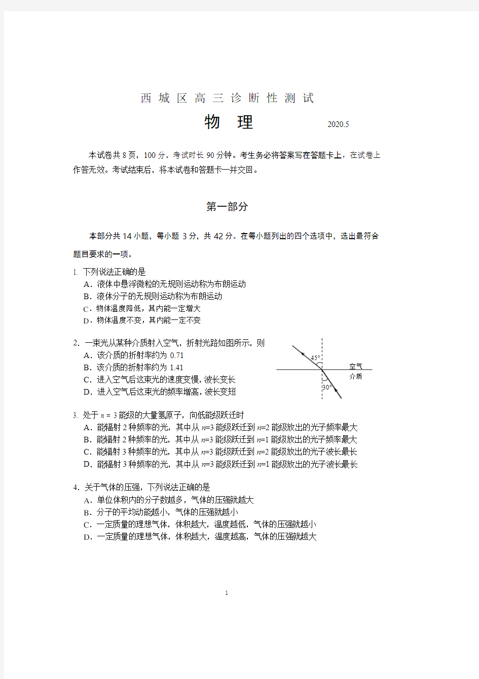 北京市西城区2020诊断性测试高三西城试题Word版及答案.pdf