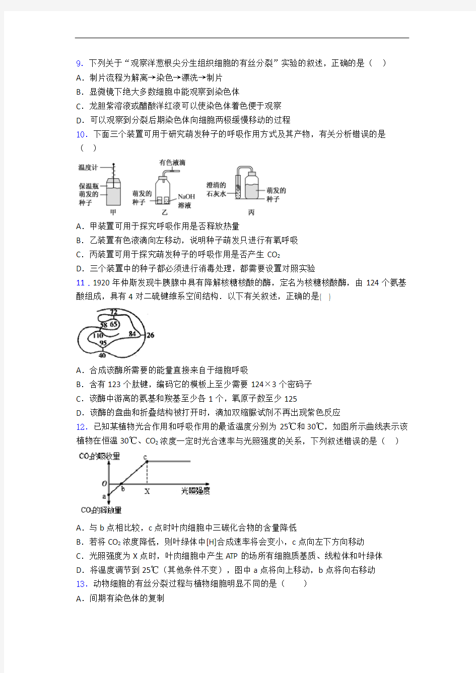 沪科版高一年级期末考试生物试卷 含答案