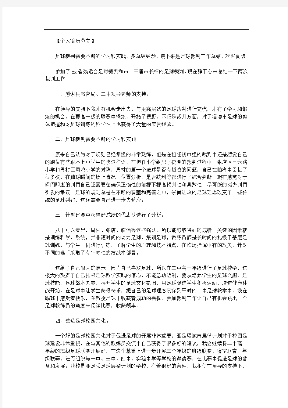 最新【足球裁判工作总结】足球裁判工作总结.doc