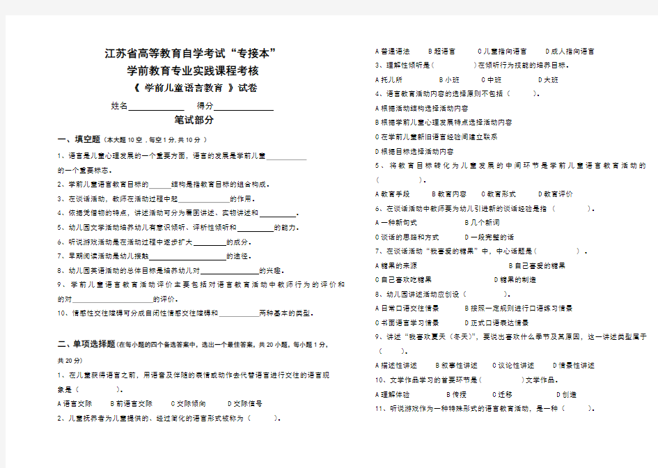 学前儿童语言教育试题