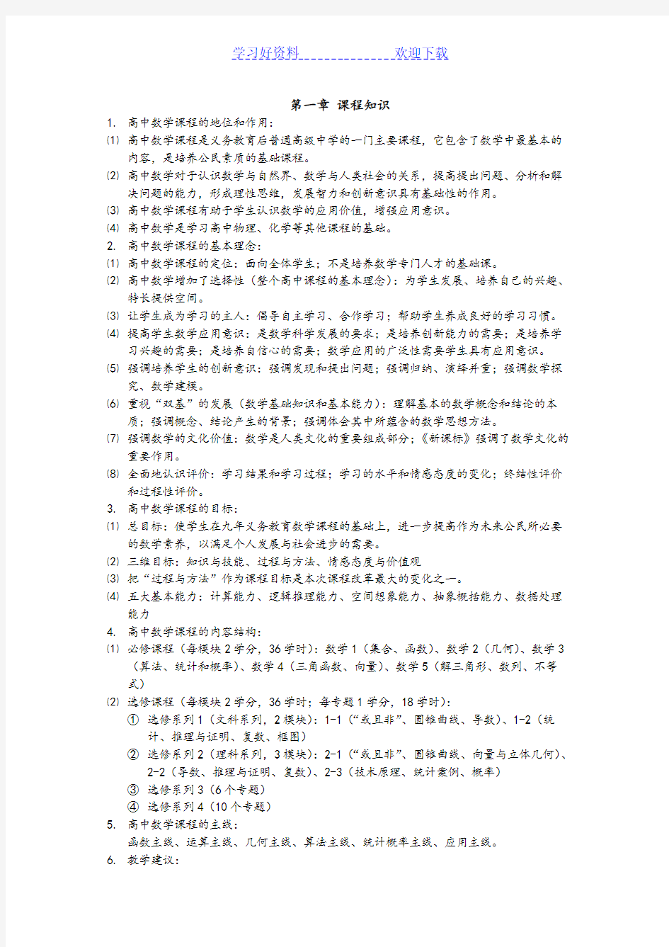 教师资格证数学学科知识与教学能力(高中数学)