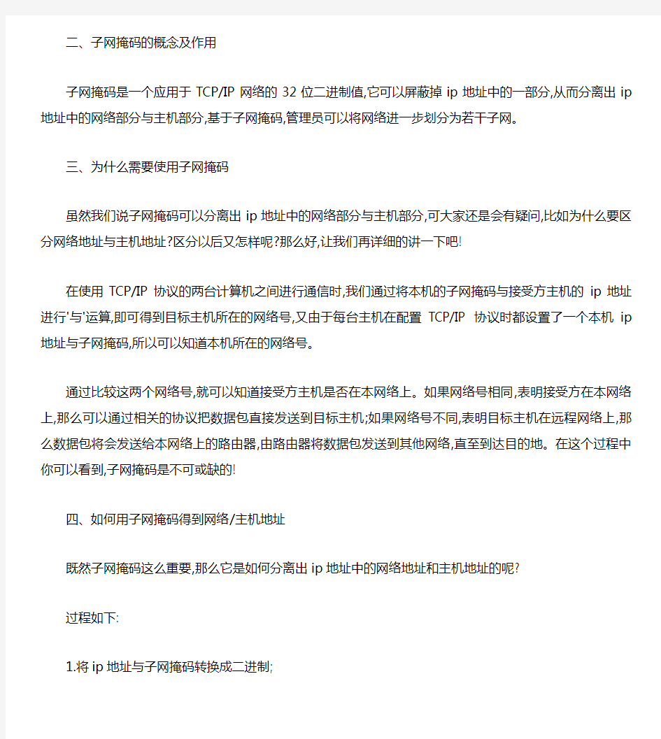 子网掩码与子网划分--讲得很清楚