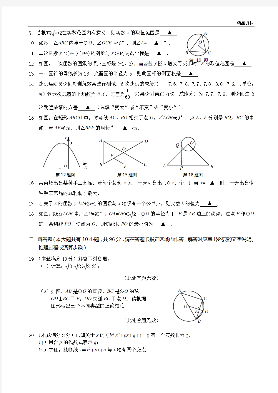 2020年江苏省九年级上册数学期末试卷(附答案)