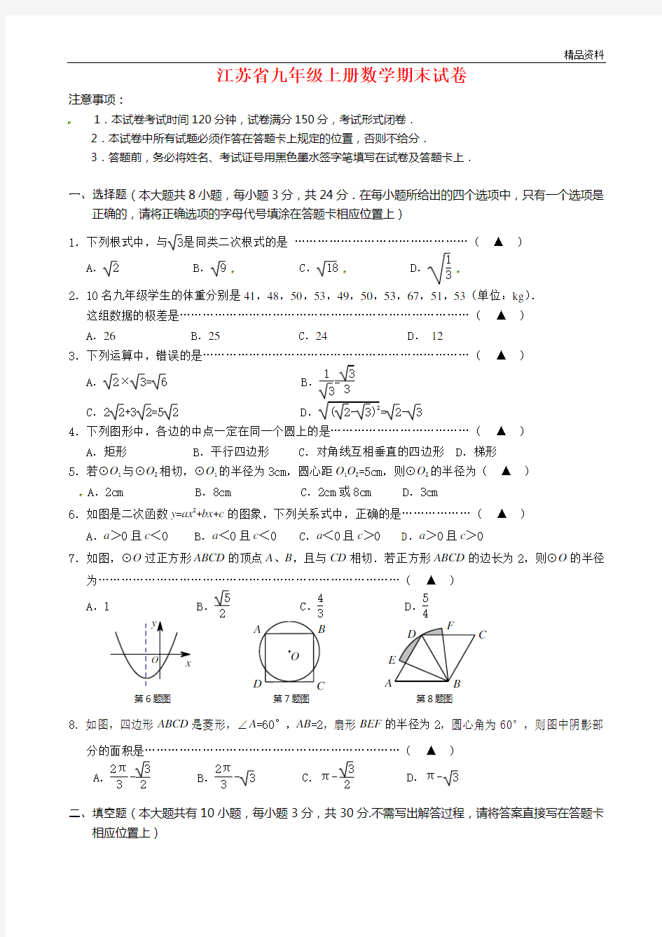 2020年江苏省九年级上册数学期末试卷(附答案)