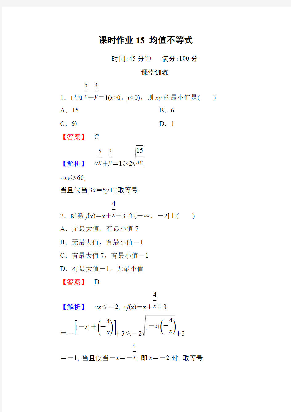 (完整版)均值不等式含答案