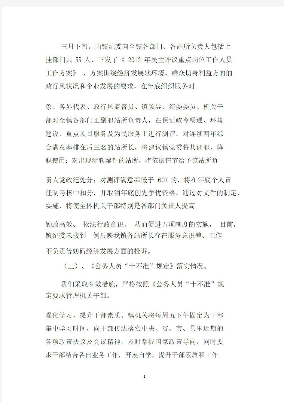 转作风提效能优服务自查自纠报告