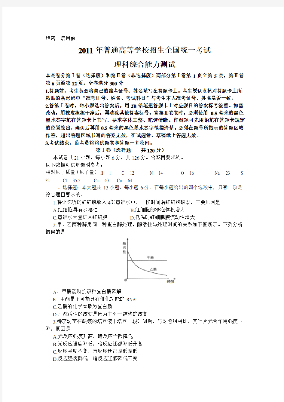 高考理综试卷word版(新课标卷)含答案