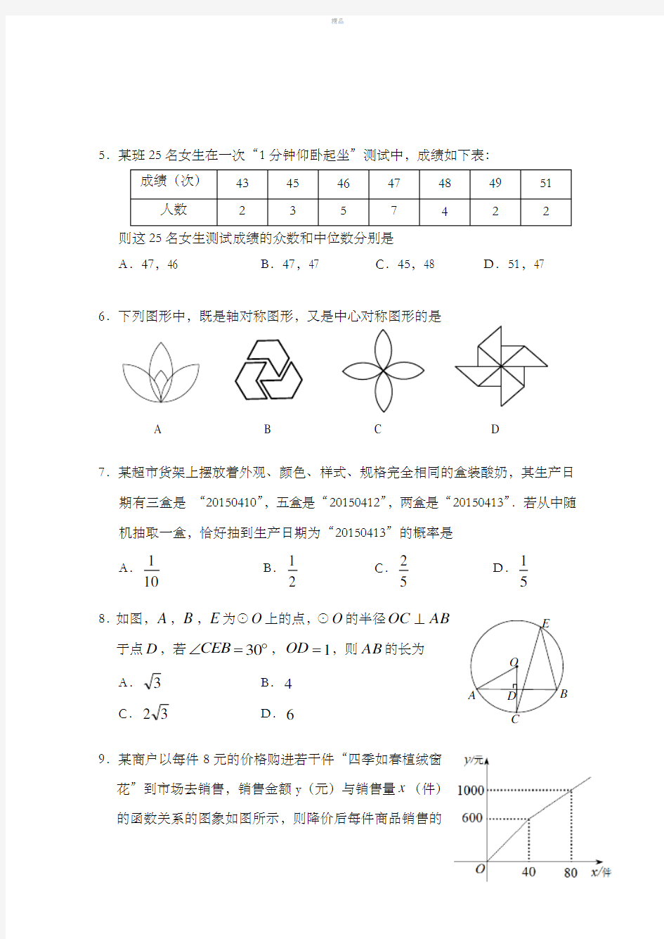 2015石景山初三数学一模试题及答案