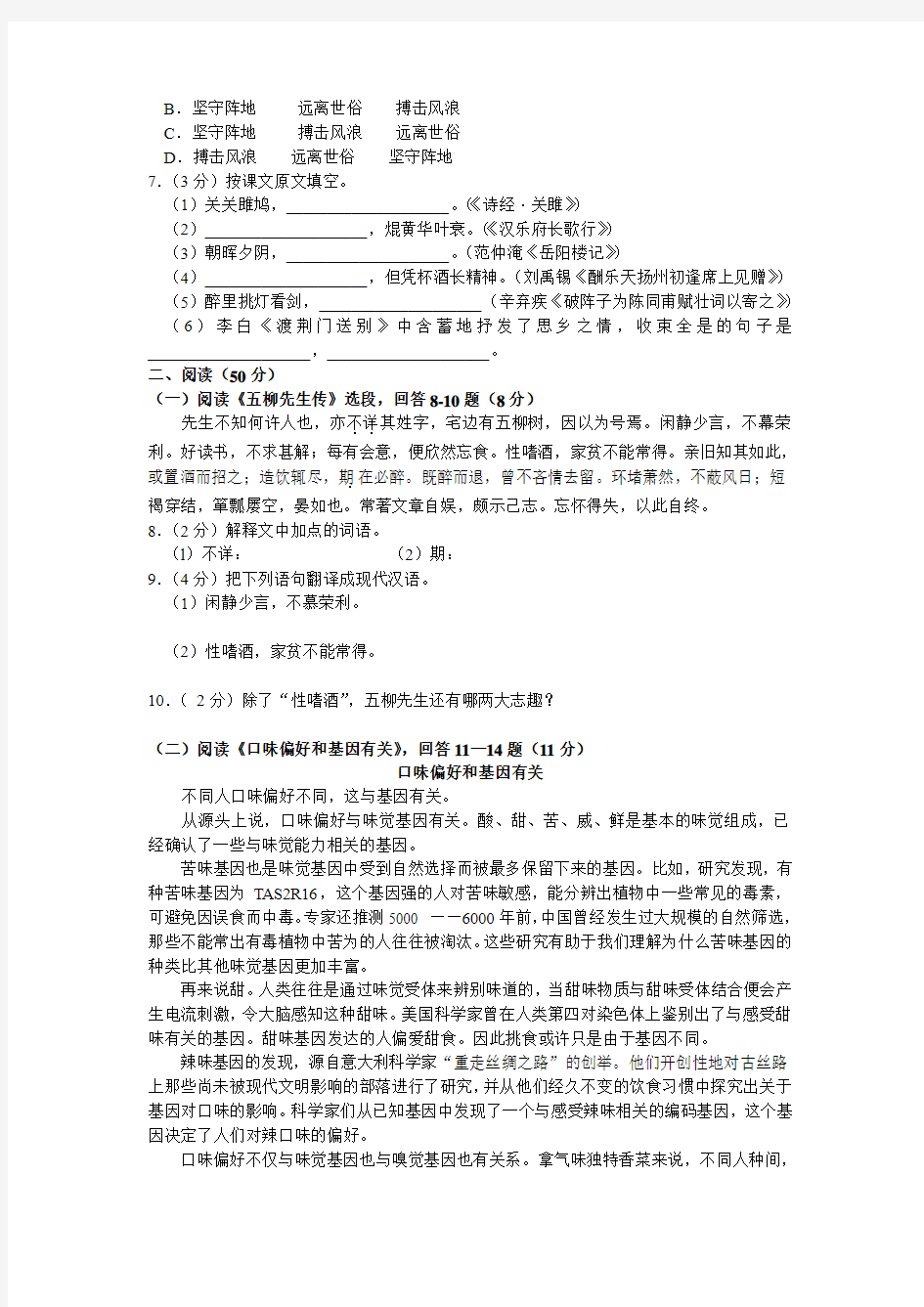 黑龙江省哈尔滨市2017年中考语文试题及答案(word版)