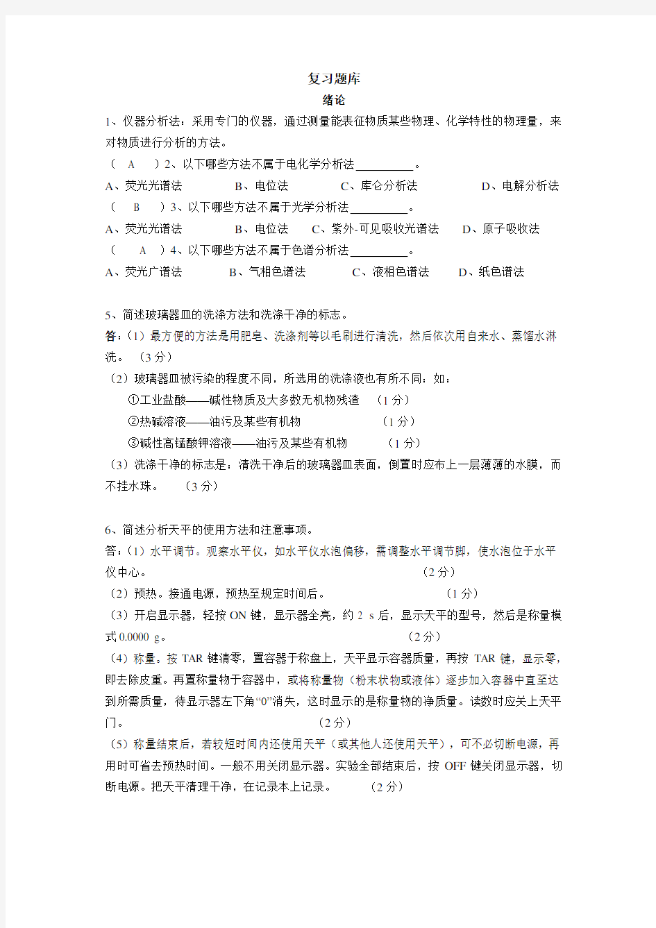 仪器分析 试题及解答