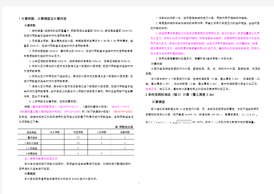 一个地铁车站工程的计算例子(1)