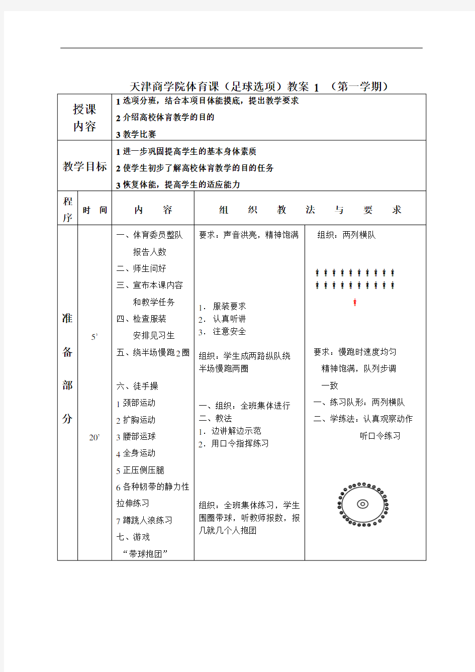 足球课教案全集 