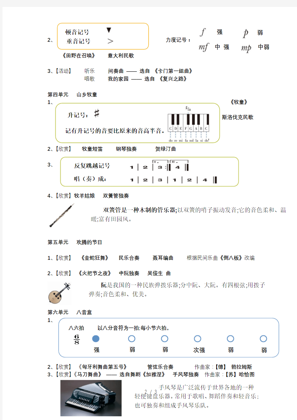 人教版四年级音乐上册知识点整理