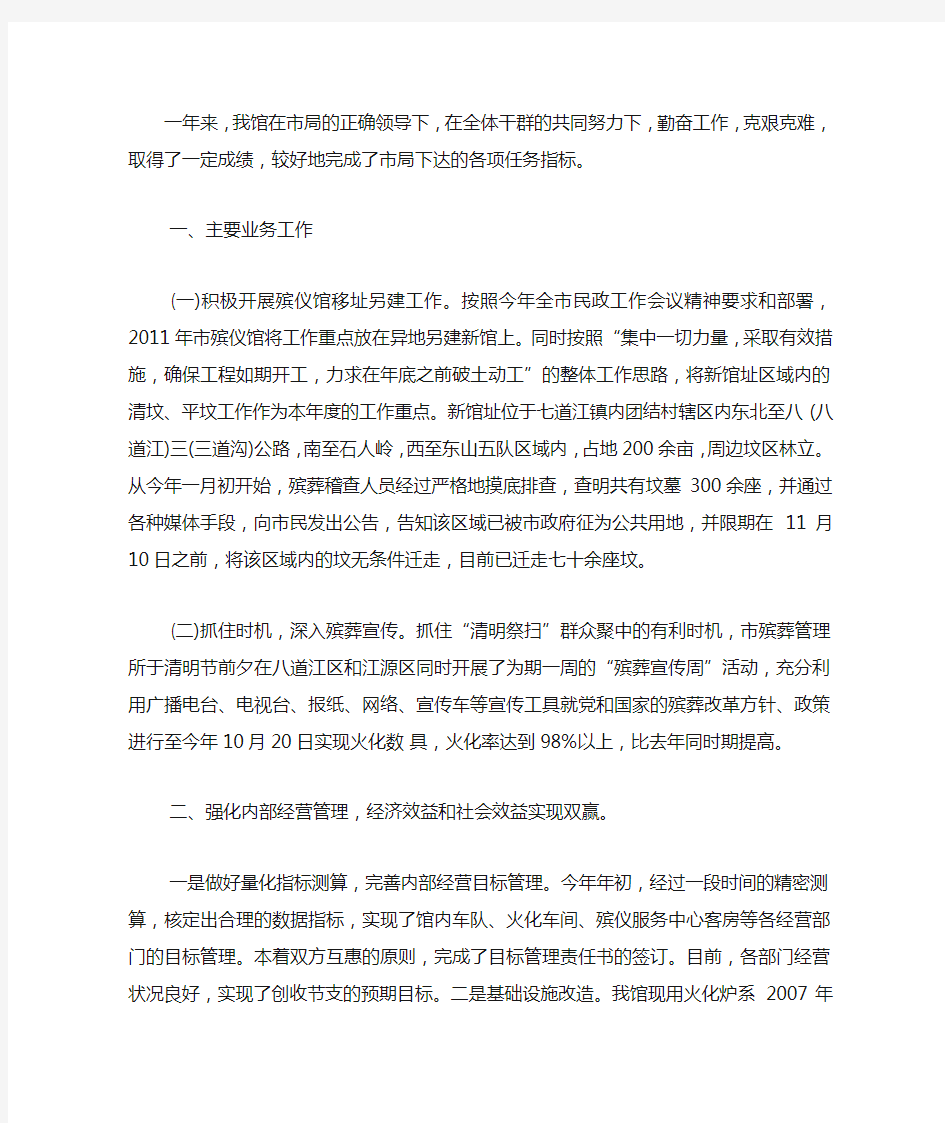 殡仪馆年终工作总结.docx