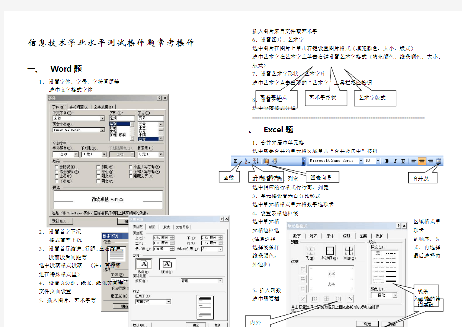 信息技术学业水平测试操作题常用操作步骤