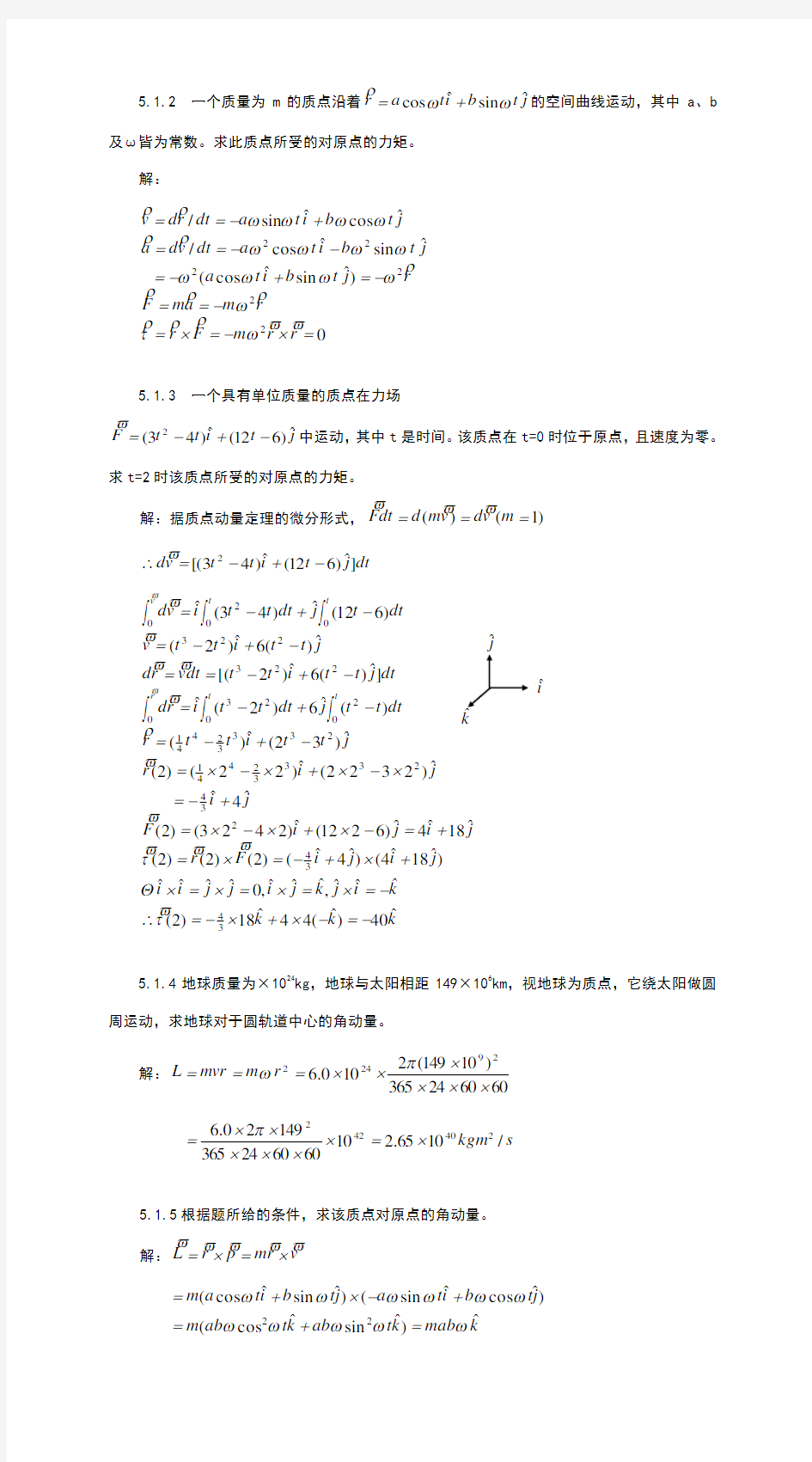 大学物理力学答案5