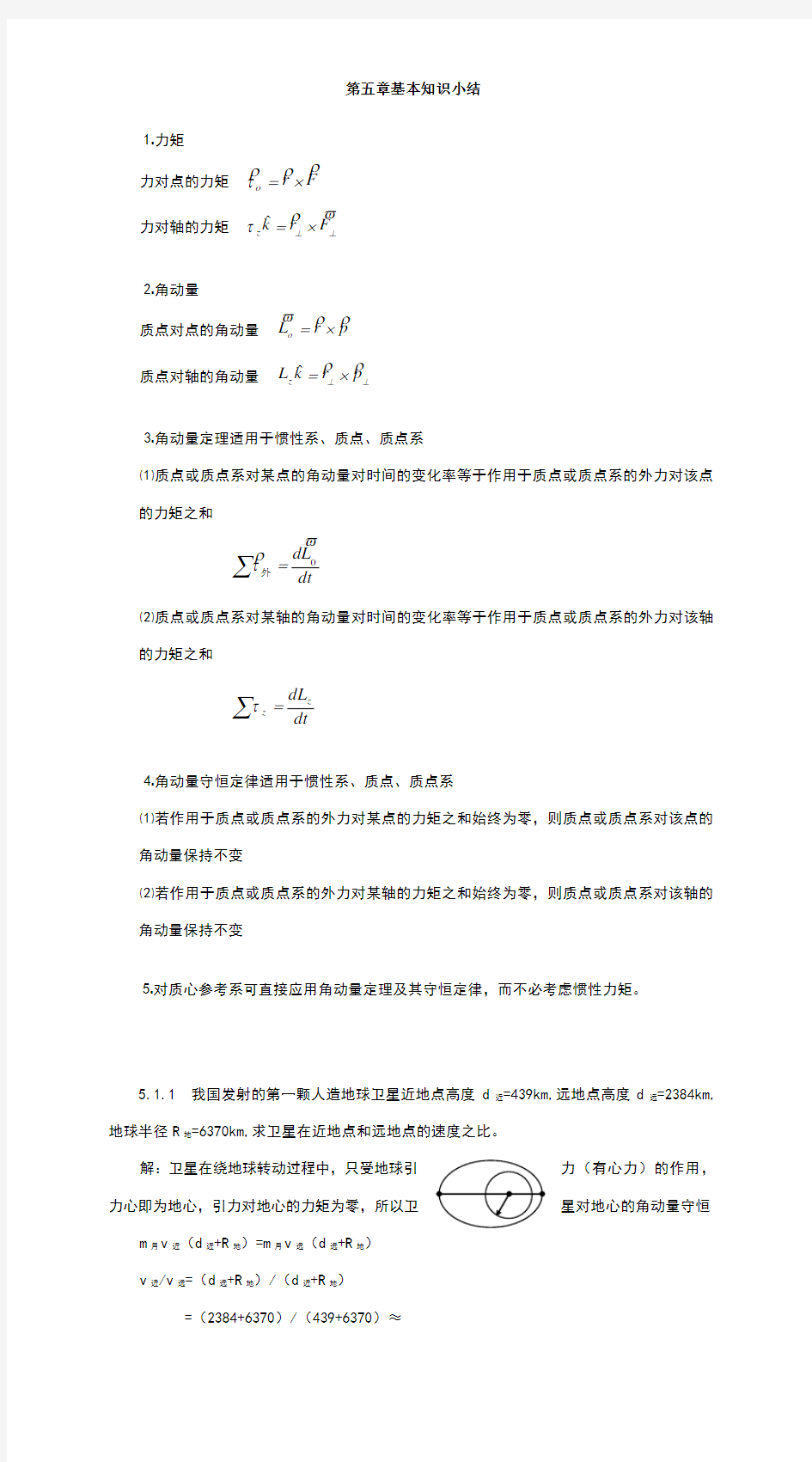 大学物理力学答案5