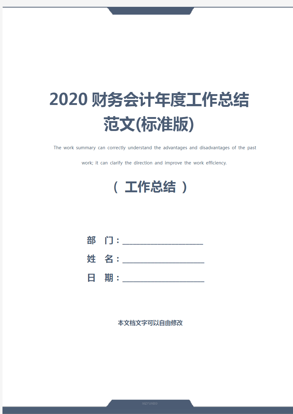 2020财务会计年度工作总结范文(标准版)