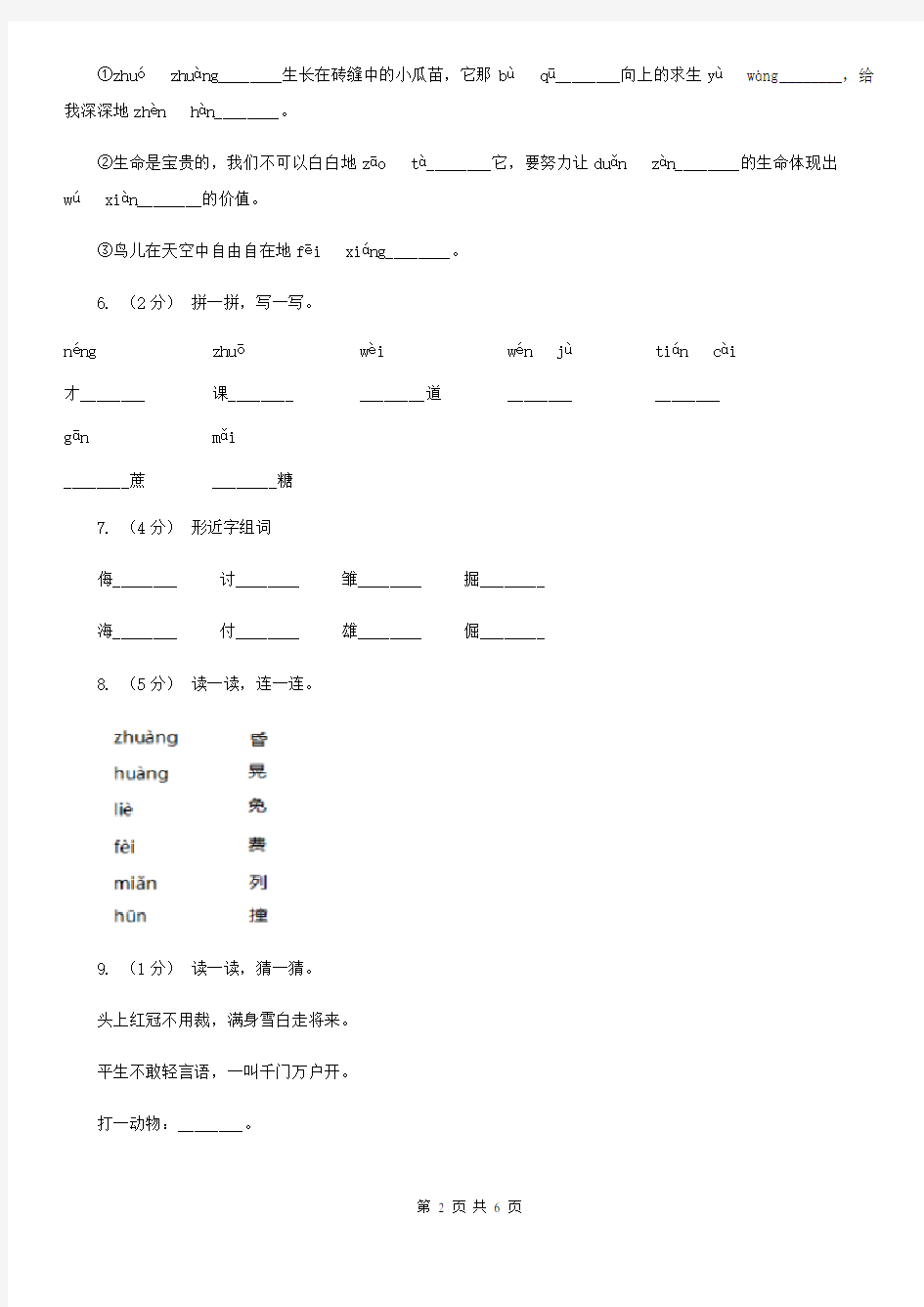 人教部编版一年级上学期语文汉语拼音第10课《ao ou iu》同步练习C卷