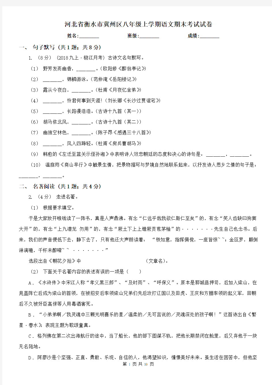 河北省衡水市冀州区八年级上学期语文期末考试试卷