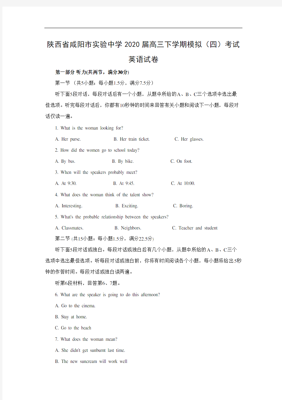 【英语】陕西省咸阳市实验中学2020届高三下学期模拟(四)考试试卷(解析版)