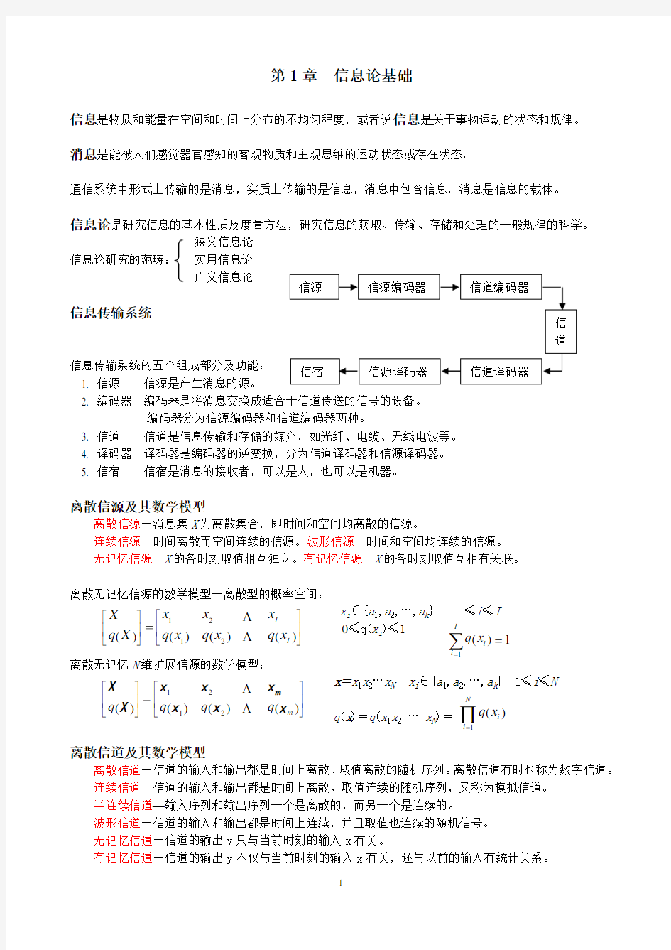 信息论基础总结