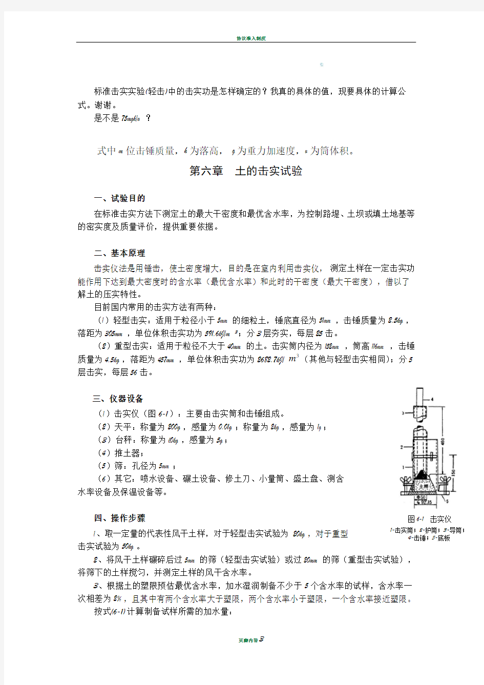 标准击实实验