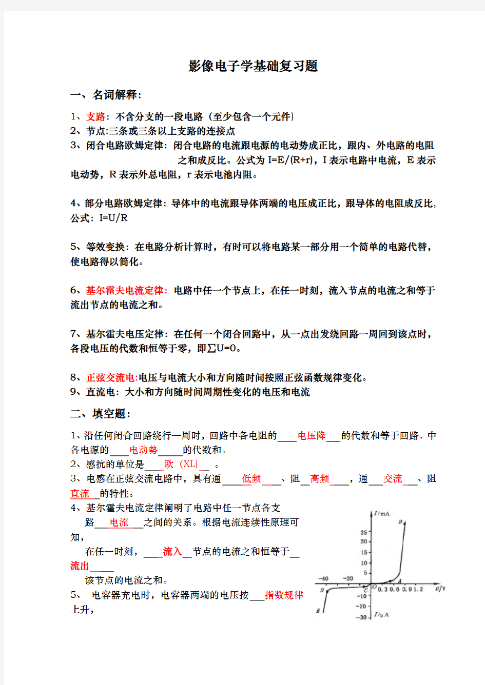 影像电子学基础(考题含答案)