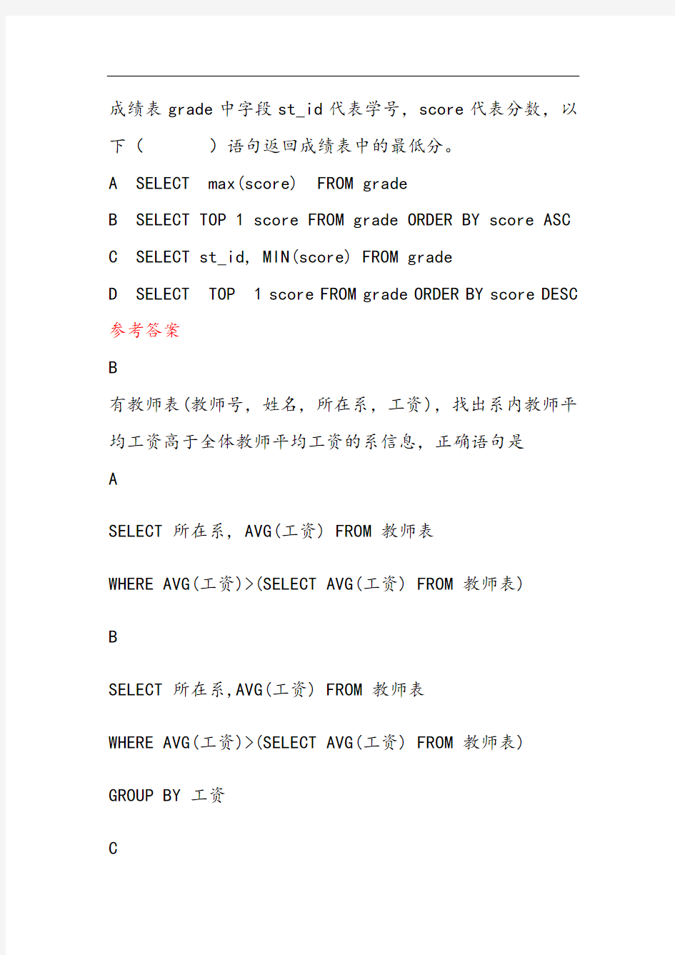 中南大学数据库题库04数据查询