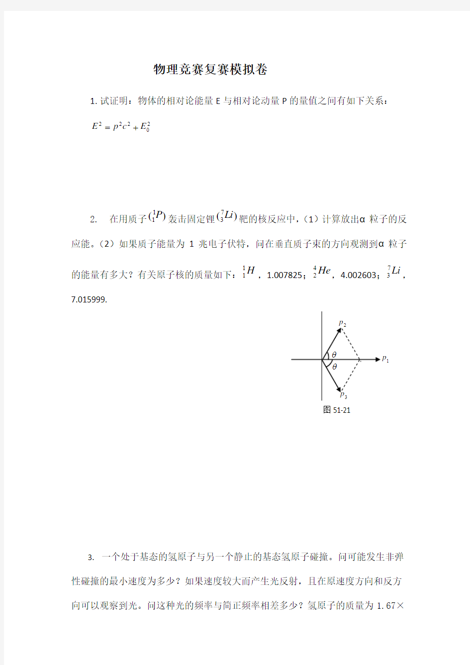 全国高中物理竞赛模拟试题