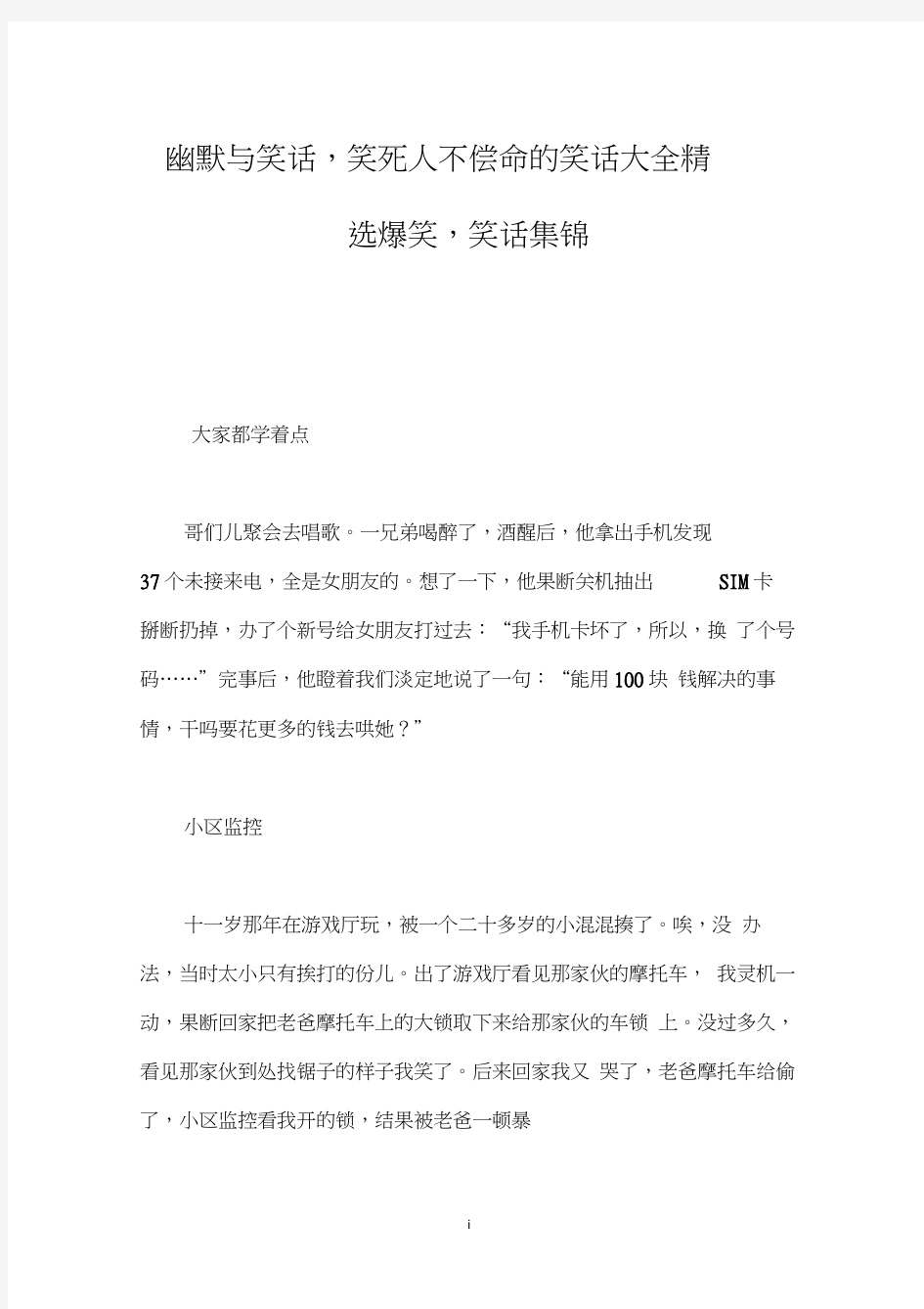 幽默与笑话,笑死人不偿命的笑话大全爆笑,笑话集锦