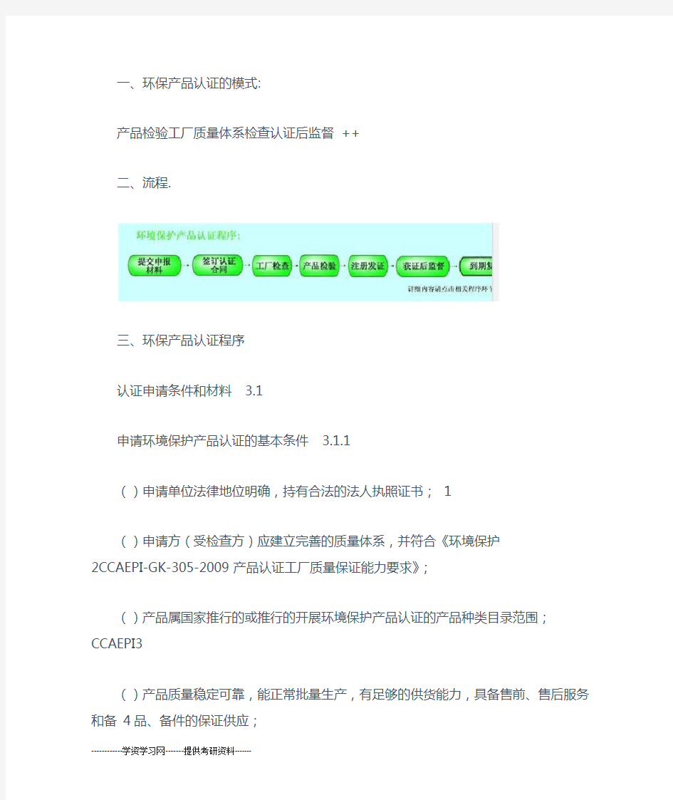 环保认证流程及所需资料