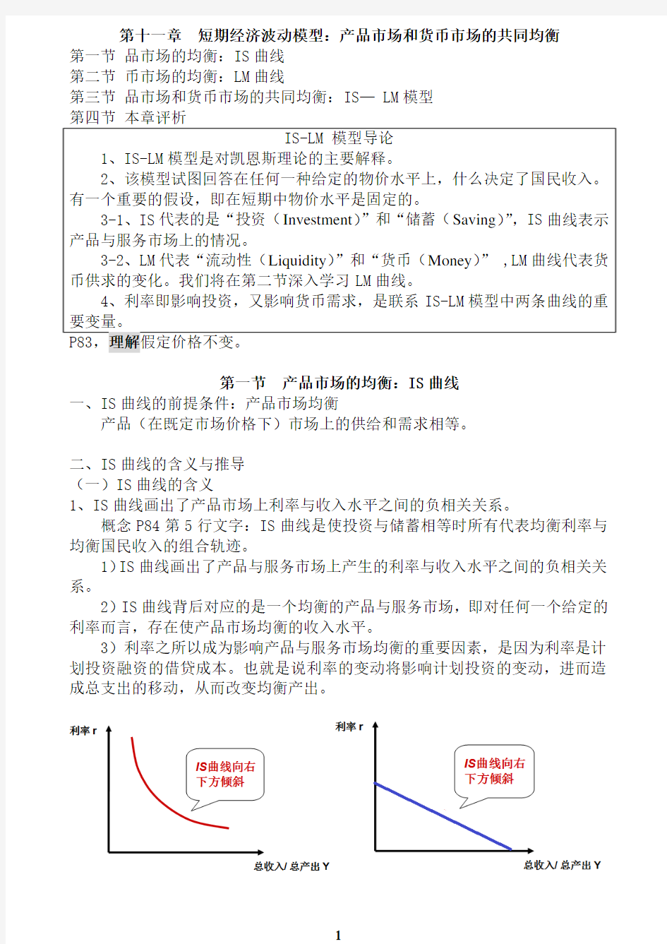 第十一章 短期经济波动模型II：IS-LM