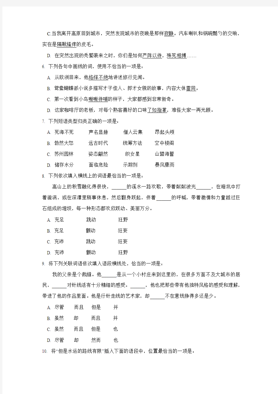 西藏自治区拉萨中学2018-2019学年高一下学期期中考试汉语文试题