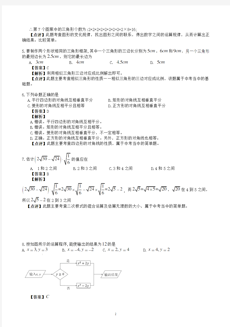 2018年重庆市中考数学试卷(a卷)答案及答案解析-推荐