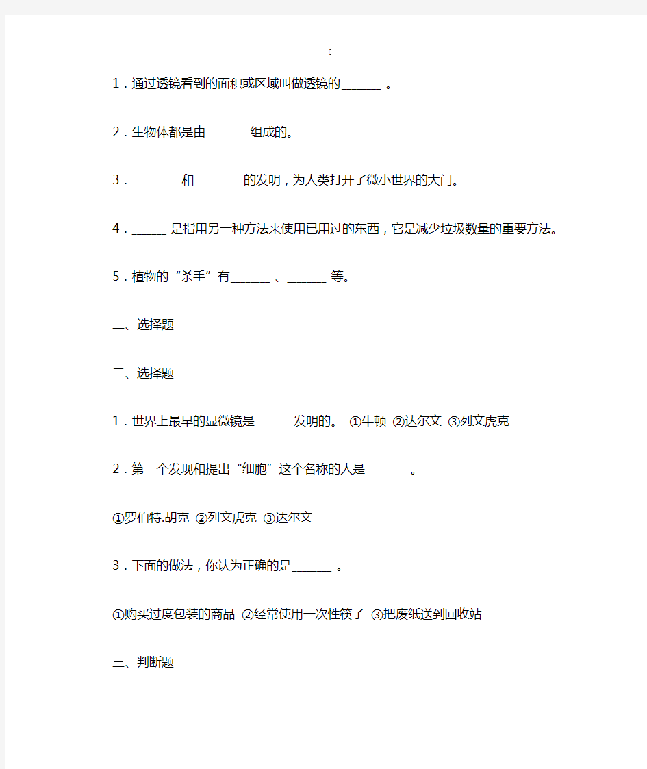 人教版六年级下册科学测试题