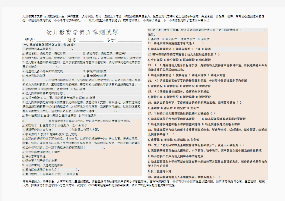 幼儿教育学第五章测试题