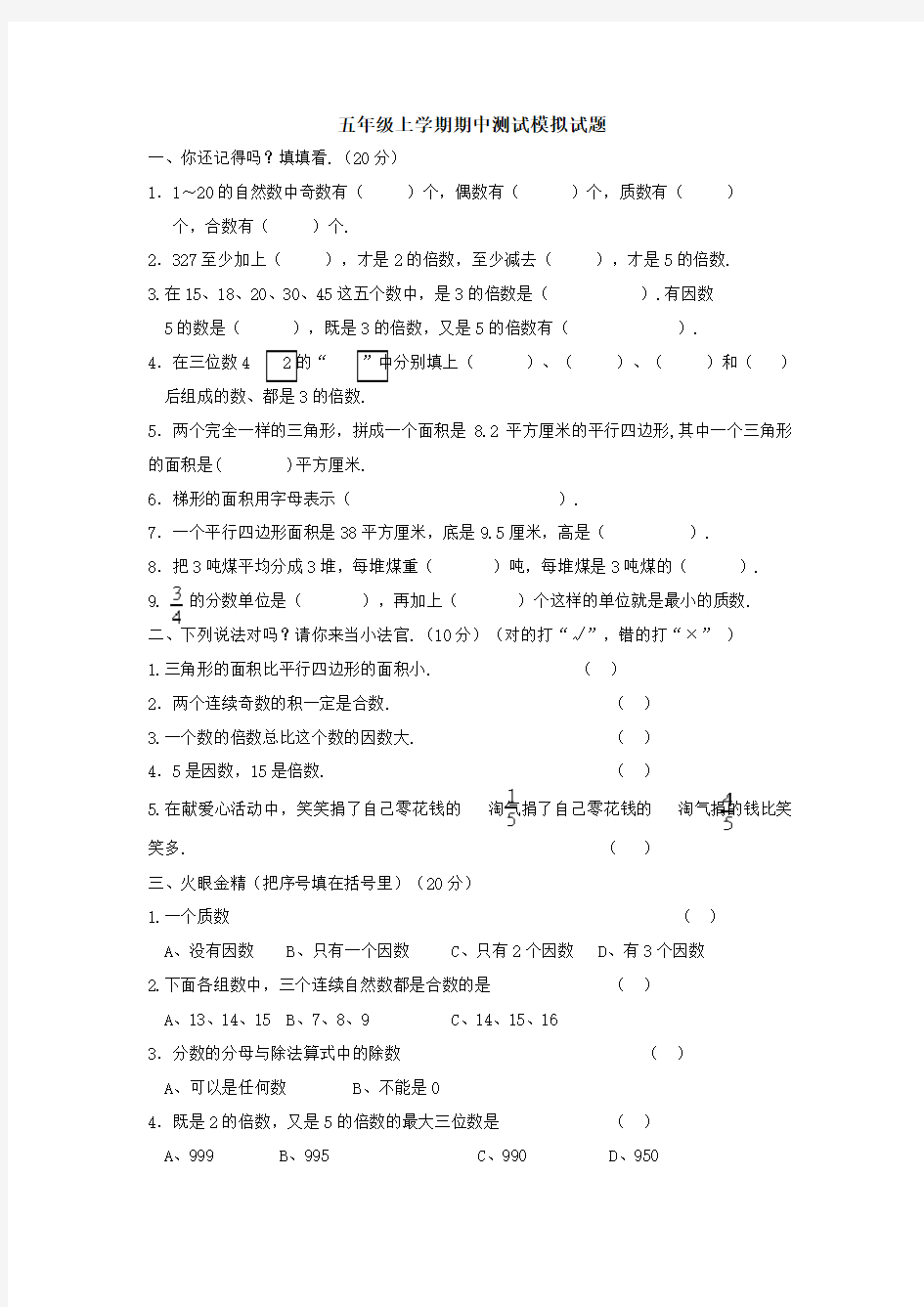 五年级上册数学期中测试模拟试题