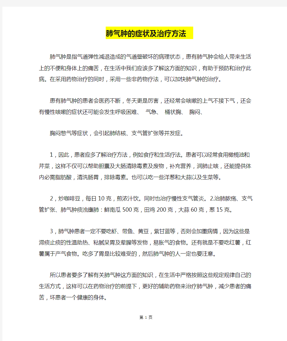 肺气肿的症状及治疗方法