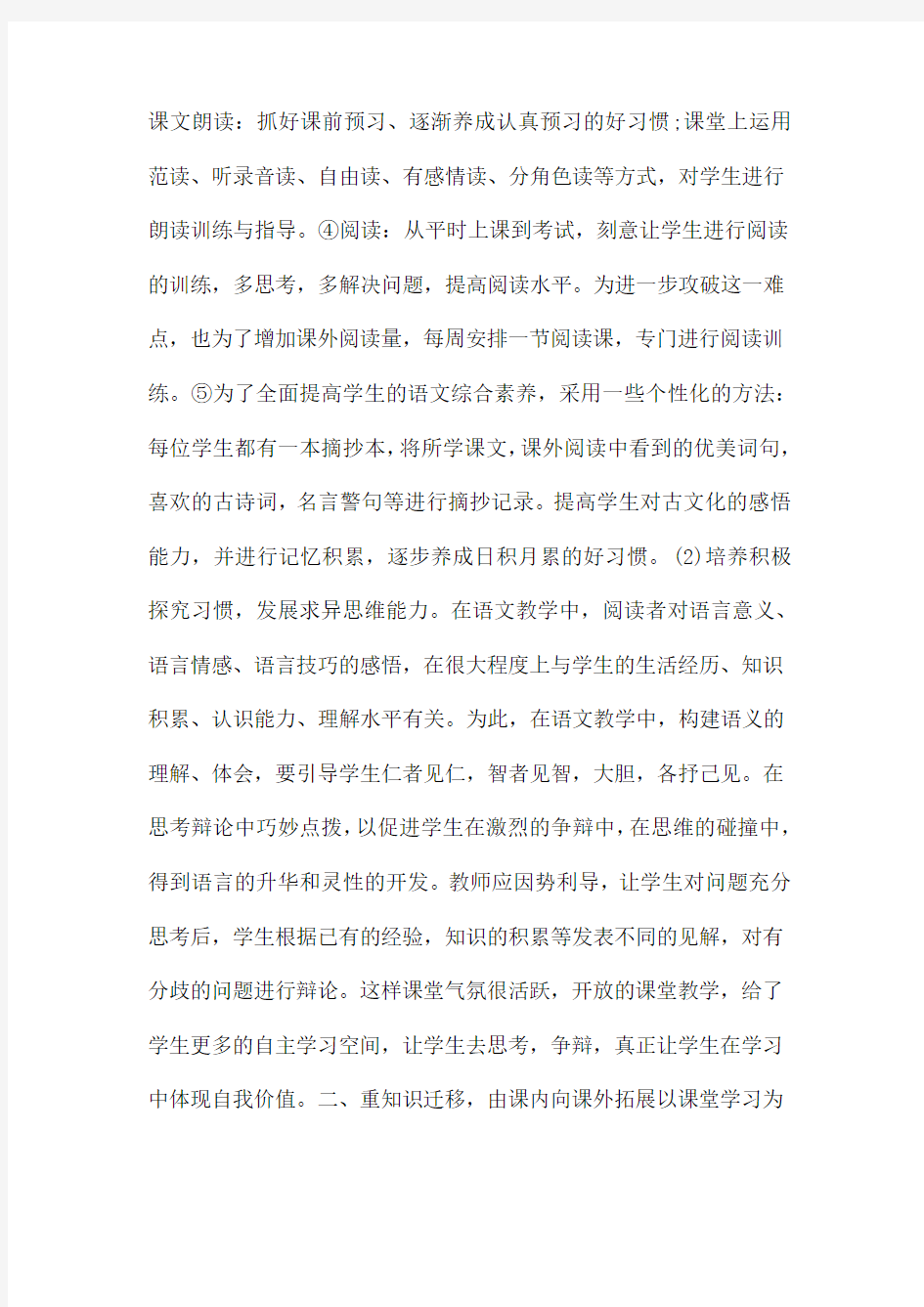 语文教师业务总结