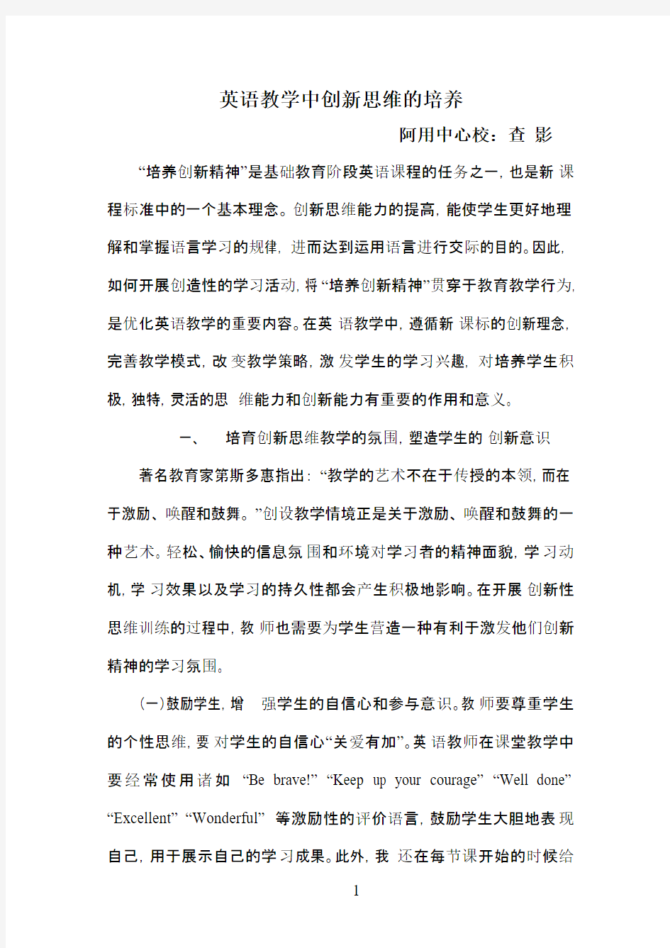 英语教学中创新思维的培养