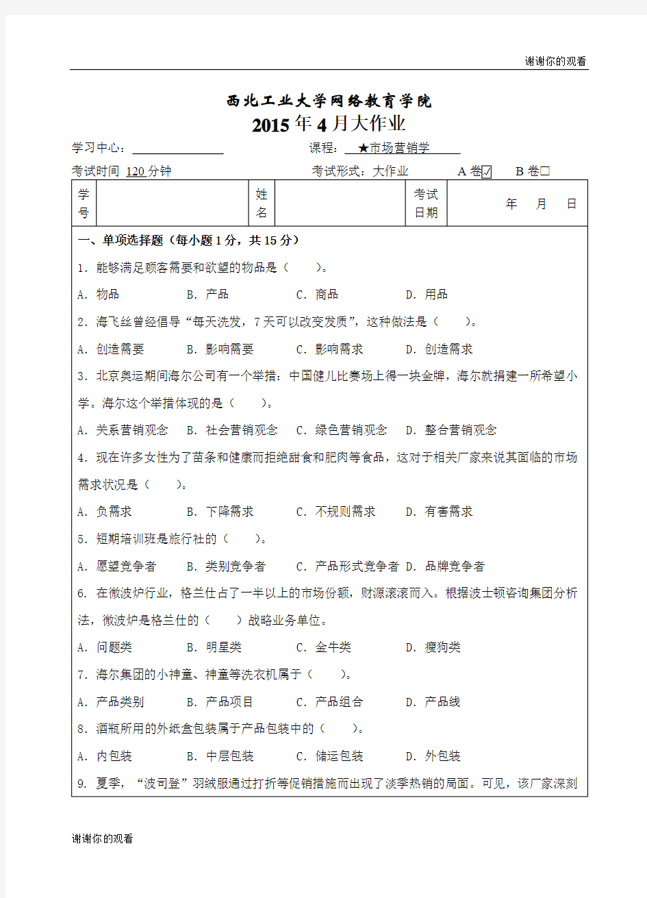 西北工业大学网络教育学院.doc